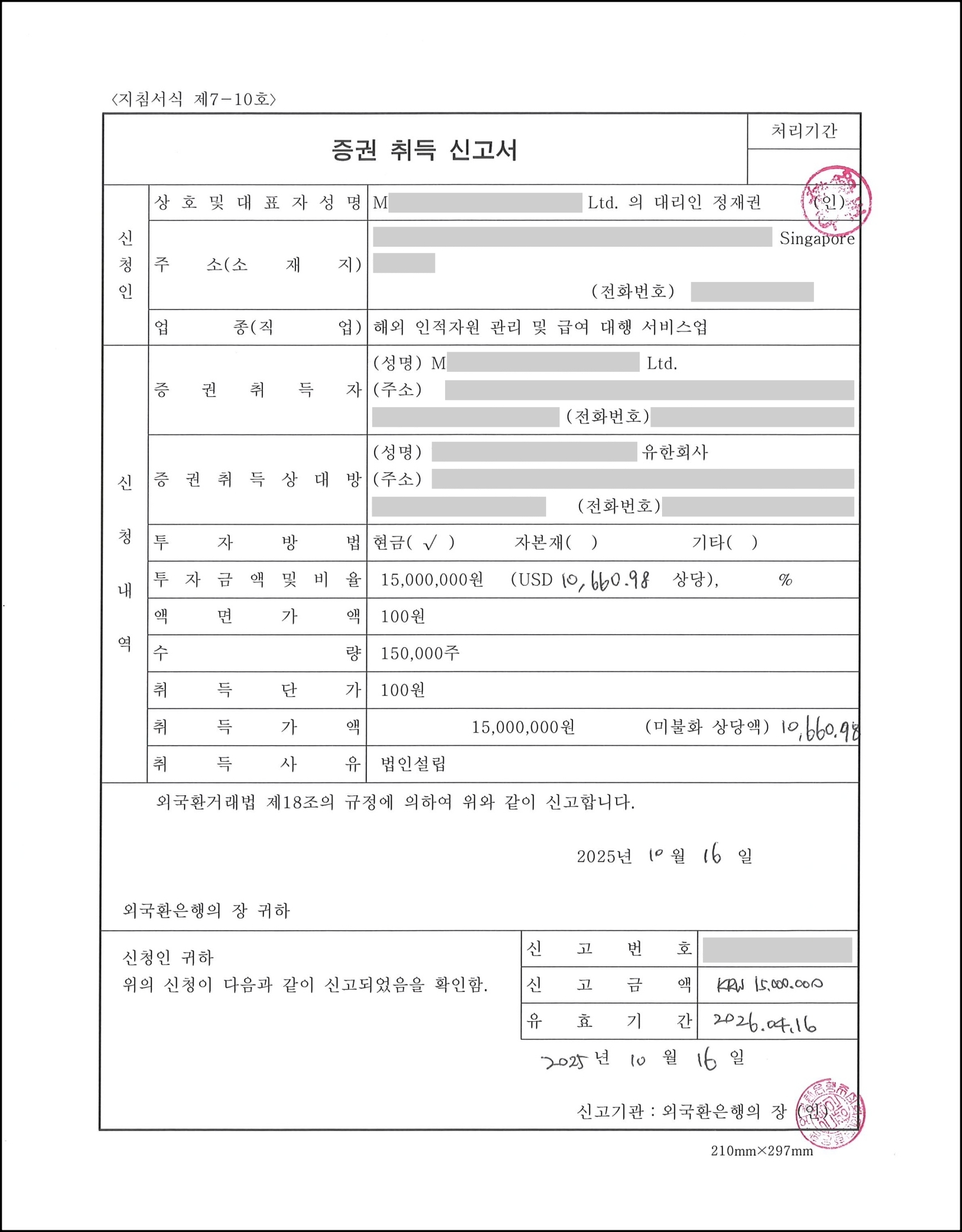 외국인 투자기업 등록 사례2: 외국인 1,500만 원 투자 관련 이미지 1