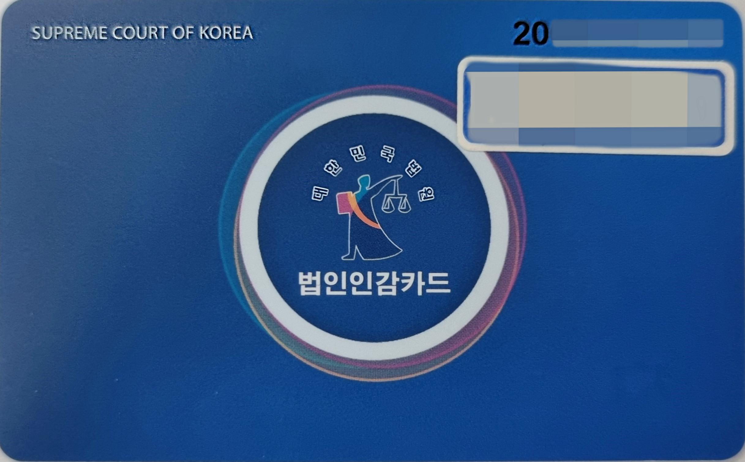 법인인감카드