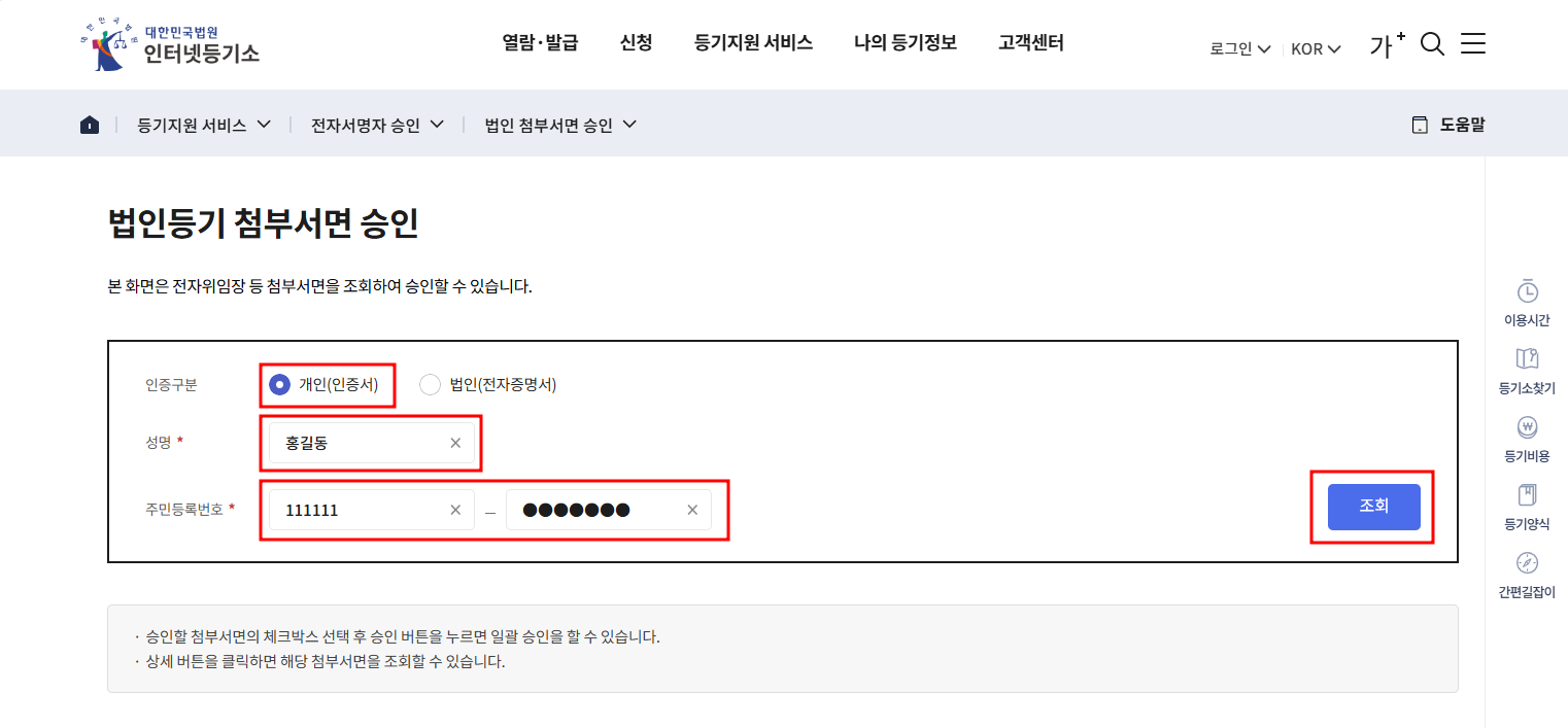 인터넷등기소에서 전자서명 하는 방법 관련 이미지 3