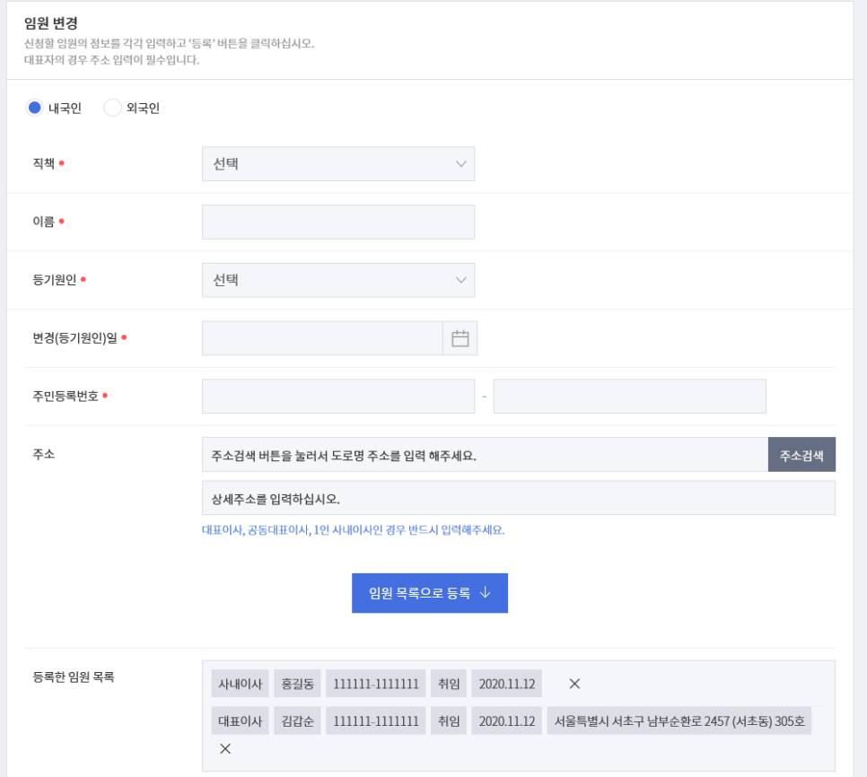 첼로에서 법인등기 신청하기 관련 이미지 10