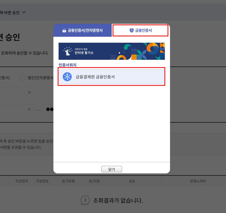 인터넷등기소에서 전자서명 하는 방법 관련 이미지 5