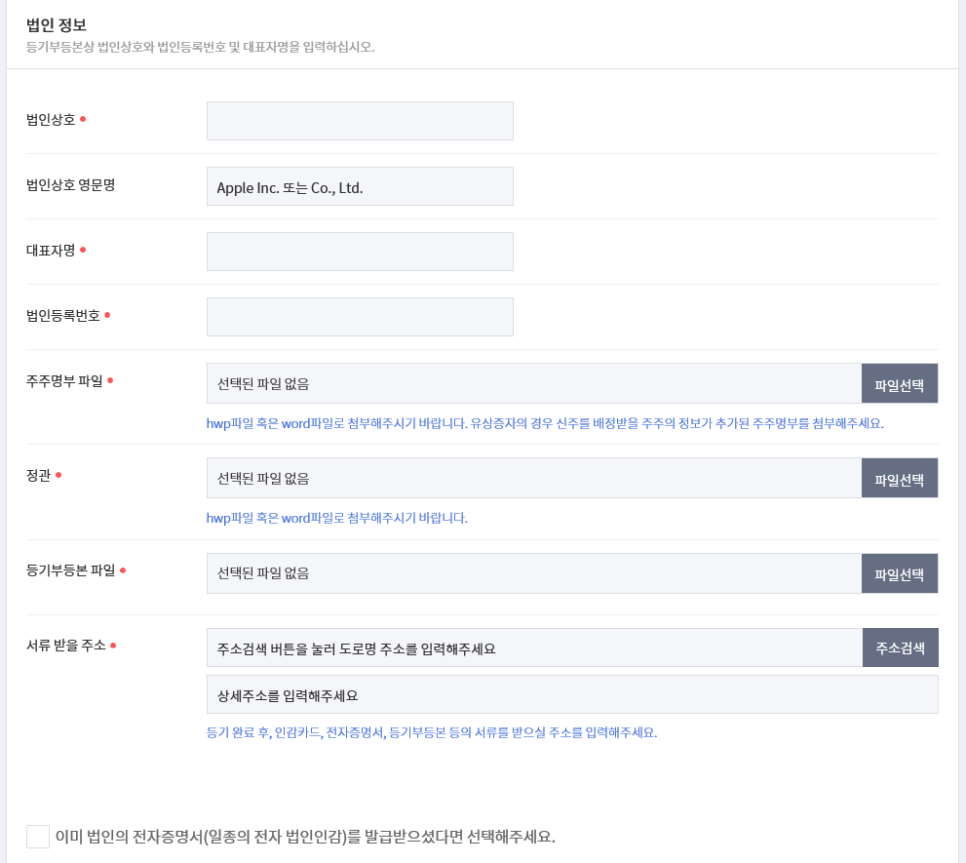첼로에서 법인등기 신청하기 관련 이미지 9