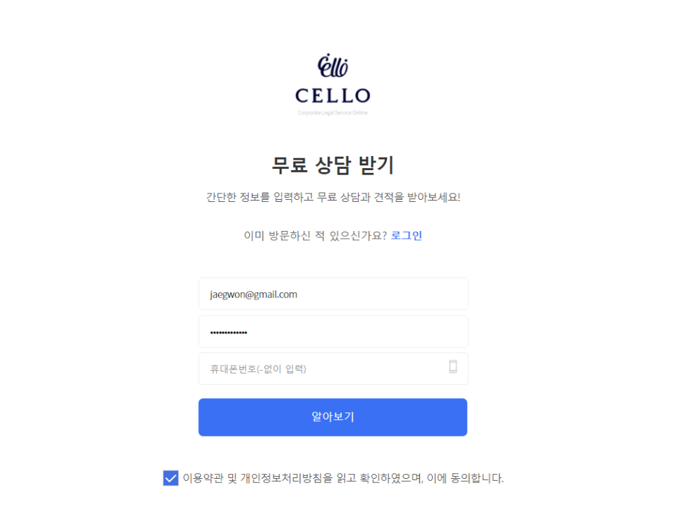 첼로에서 법인등기 신청하기 관련 이미지 3