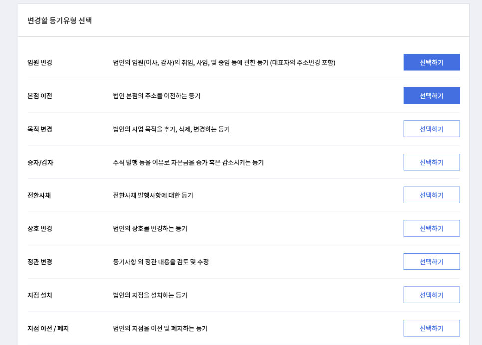 첼로에서 법인등기 신청하기 관련 이미지 8