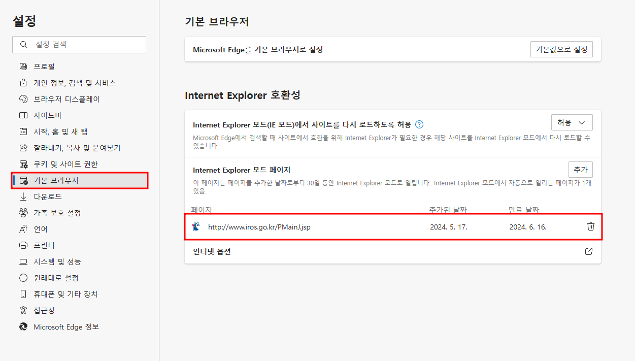 인터넷등기소에서 '경로를 찾을 수 없습니다' 등 기타 오류가 발생하여 서명완료가 안 될 경우 조치방법 관련 이미지 3