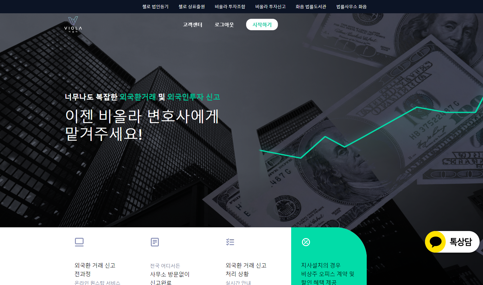비올라에서 외환투자신고 견적신청 하기 관련 이미지 1