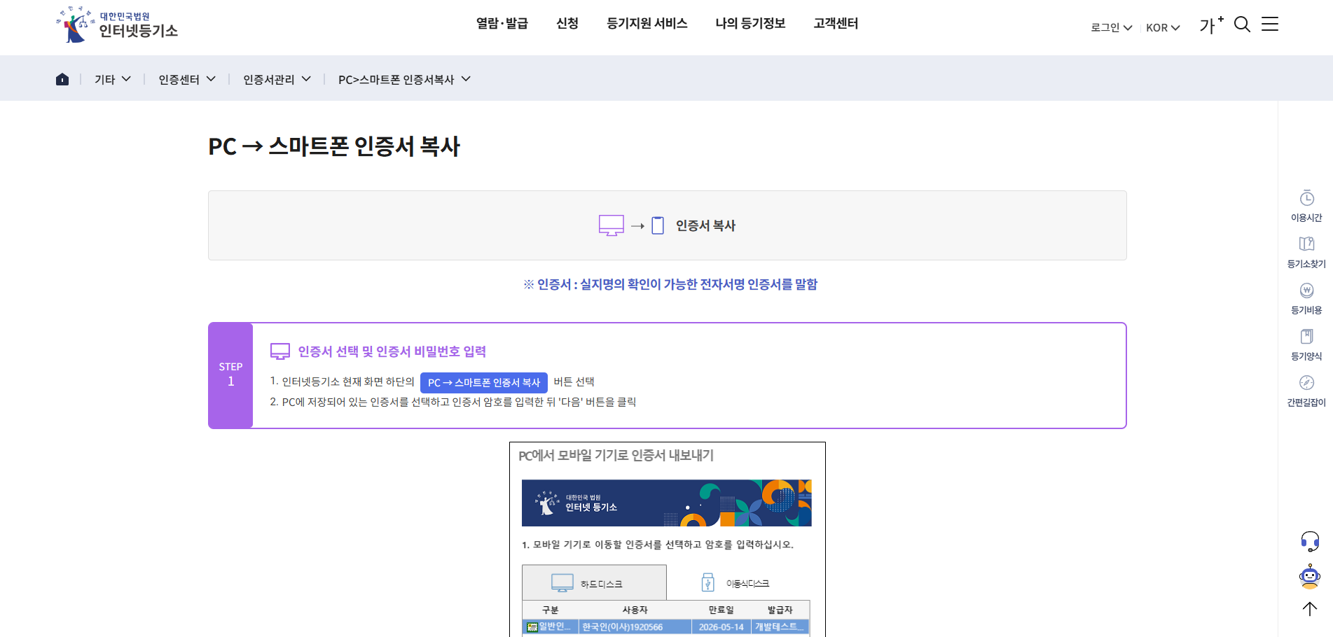 인터넷등기소 앱(어플)으로 전자서명하는 방법(25년 6월) 관련 이미지 5