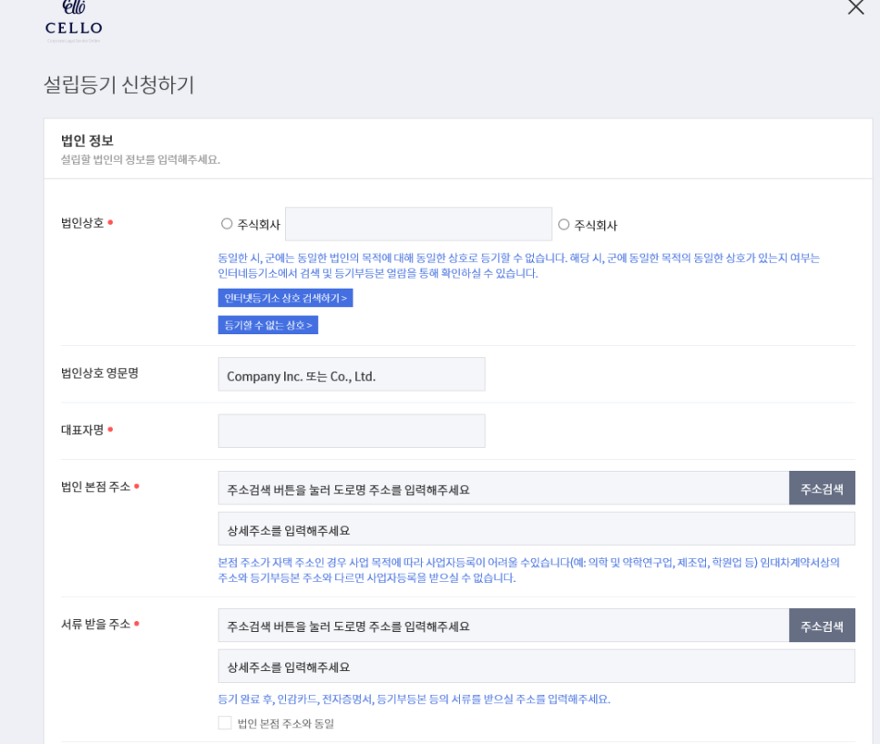 첼로에서 법인등기 신청하기 관련 이미지 5