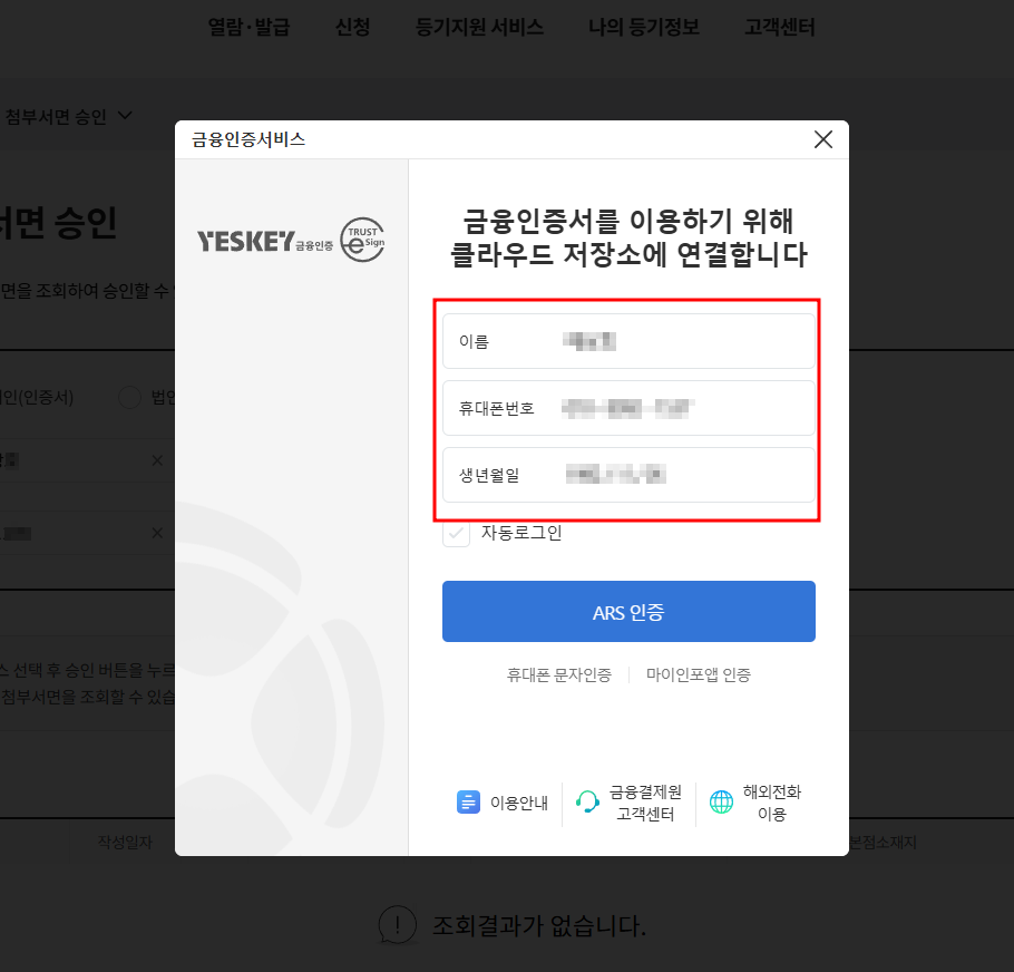인터넷등기소에서 전자서명 하는 방법 관련 이미지 6