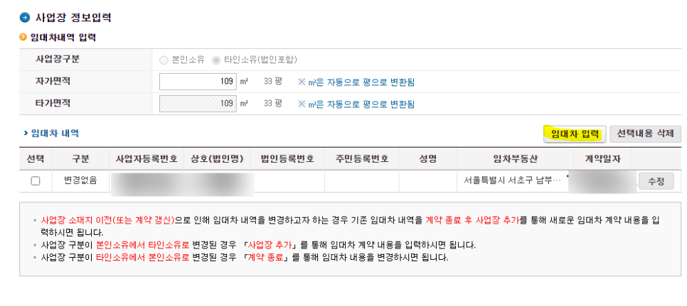 홈텍스에서 사업자등록증 정정 신청 하는법 (개인사업자) 관련 이미지 9