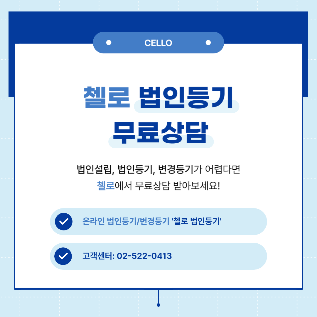 법인 목적과 사업자 업종 선택하기 관련 이미지 3