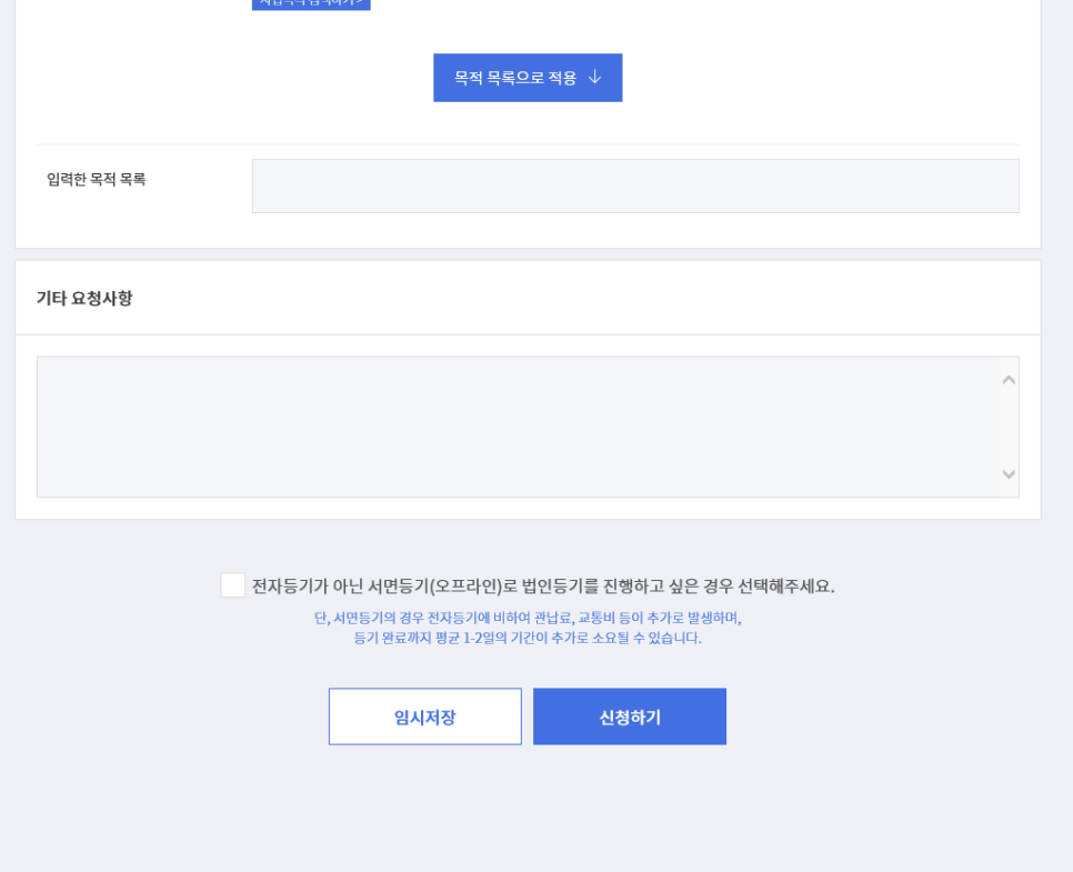 첼로에서 법인등기 신청하기 관련 이미지 6