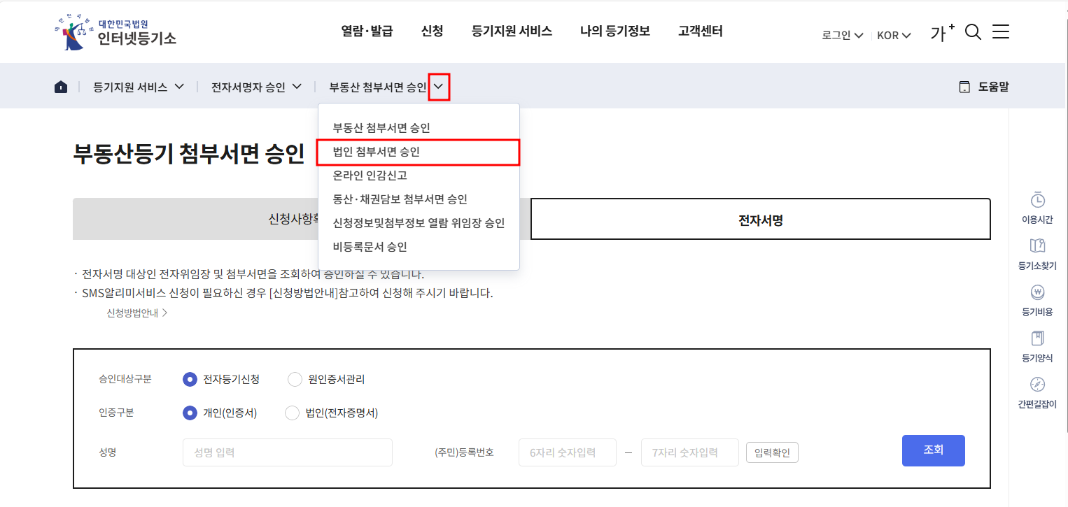 인터넷등기소에서 전자서명 하는 방법 관련 이미지 2