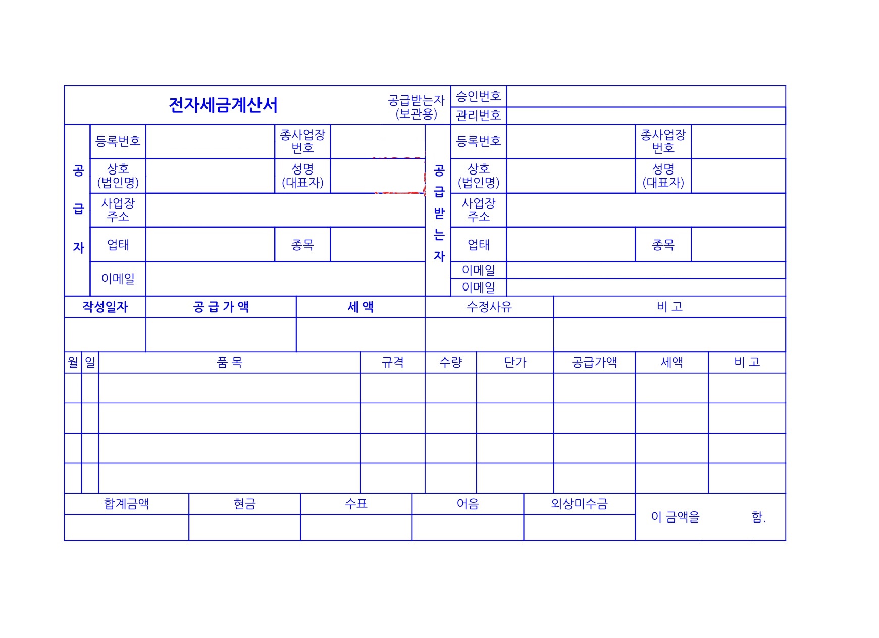 전자세금계산서 예시